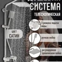 Душевая система ZEIN Z1007, смеситель, тропическая и ручная лейки квадрат, стойка, сатин