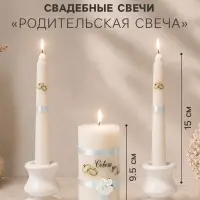 Набор свечей свадебных &laquo;Совет да любовь с розой&raquo;, 3 шт.: белый, родительские 2 шт.-1.8&times;15 см; очаг 1 шт.-5.2&times;9.5 см