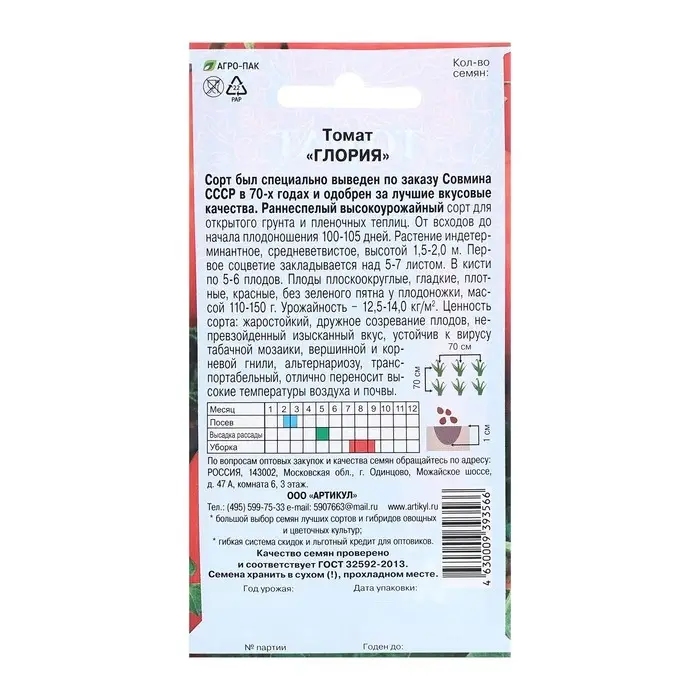 Семена Томат  Семена Томат "Глория", 0,1 г