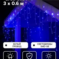 Гирлянда &laquo;Бахрома&raquo; 3&times;0.6 м, IP44, УМС, белая нить, 160 SMD-LED, свечение синее, 220 В