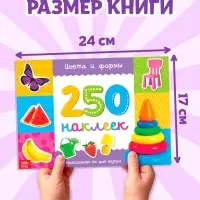 250 наклеек &laquo;Цвета и формы&raquo;, 8 стр.