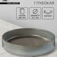 Тарелка глубокая Magistro Shadow, 960 мл, d=21.2 см, с бортом 4.5 см, фарфор, серая