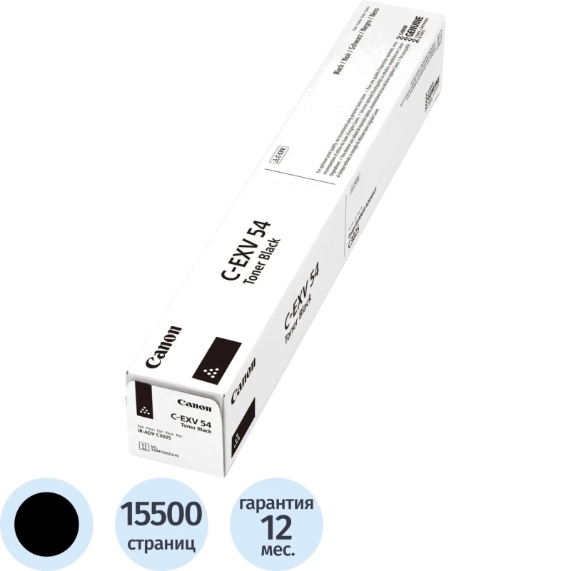 Тонер-картридж Canon C-EXV54 (1394C002) чер. для C3025/C3025i