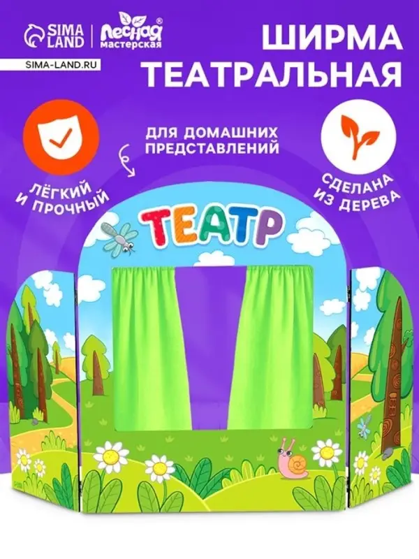 Ширма для кукольного театра &laquo;Сказочный лес&raquo;