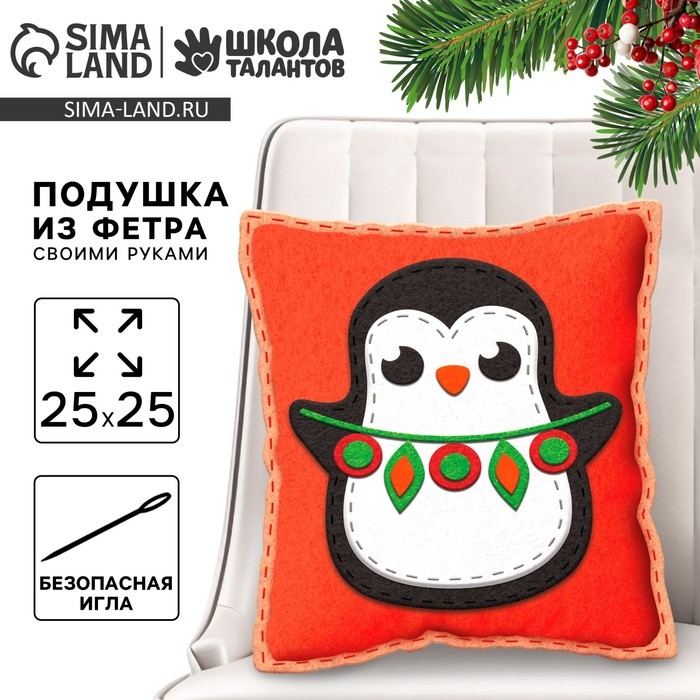 Набор для шитья на новый год. Подушка из фетра своими руками «Пингвин», 25 х 25 см Набор для шитья на новый год. Подушка из фетра своими руками «Пингвин», 25 х 25 см