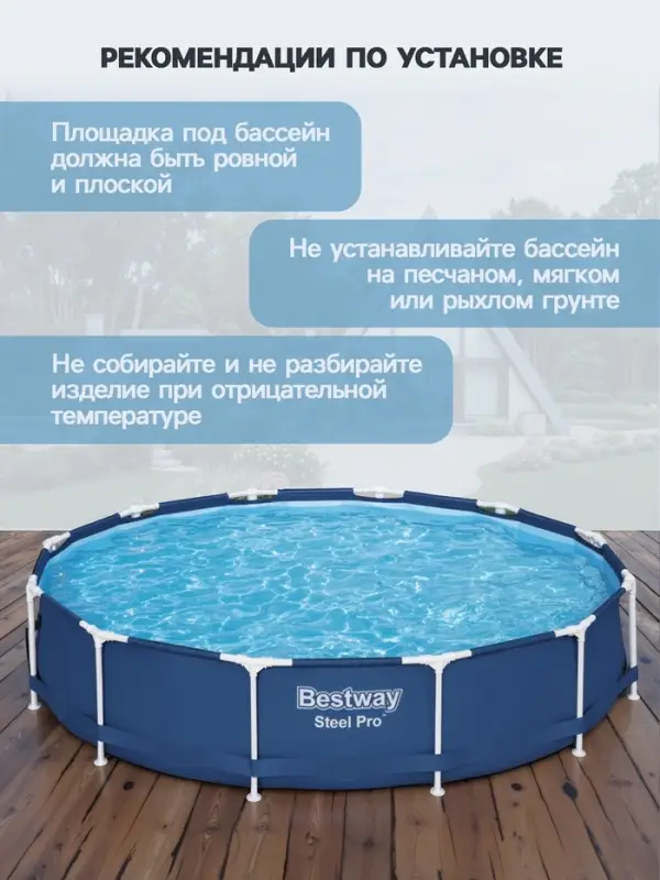Бассейн каркасный Steel Pro, 366&times;76 см, круглый, 56706 Bestway