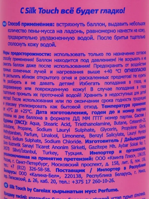 Мусс для бритья Carelax Silk Touch женский, Perfume, 200 мл