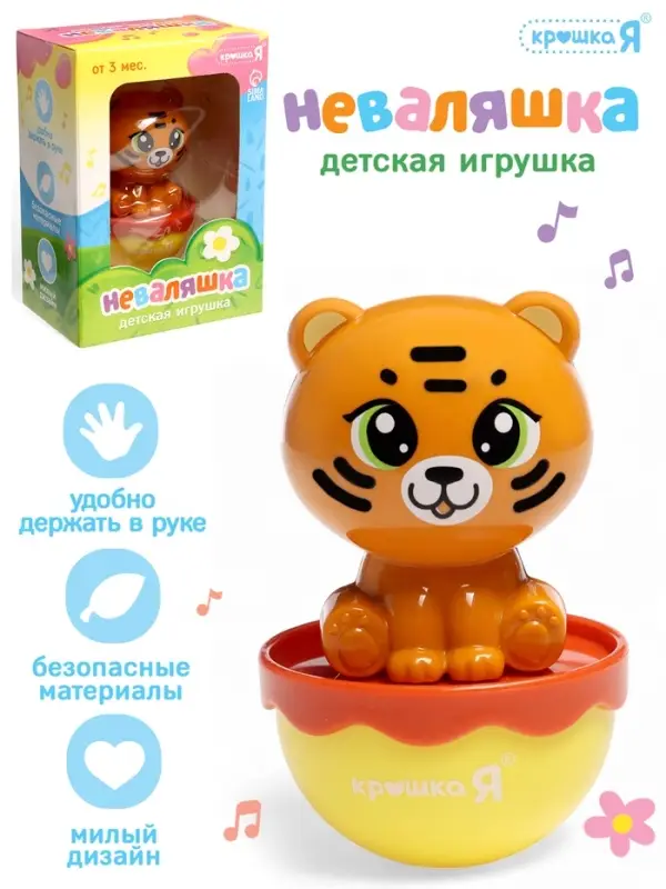 Игрушка детская, неваляшка &laquo;Тигрёнок&raquo;, оранжевый