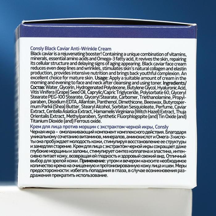 Крем для лица Consly против морщин, с экстрактом чёрной икры, 70 мл Крем для лица Consly против морщин, с экстрактом чёрной икры, 70 мл