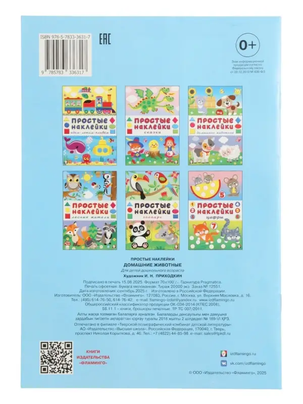Книжка с наклейками "Домашние животные", 16 стр