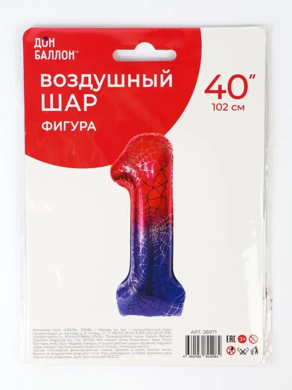 Воздушный шар фольгированный 40" &laquo;Цифра 1&raquo;