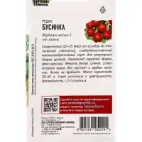 Семена Редис &laquo;Бусинка&raquo;, 2.0 г, &laquo;Гавриш&raquo;