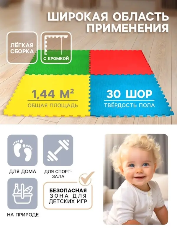 Мягкий коврик - пазл, 4 детали, универсальный, 60&times;60, МИКС