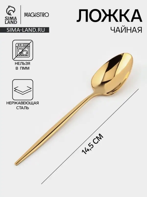 Ложка чайная Magistro &laquo;Блинк&raquo;, длина 14.5 см, нержавеющая сталь, золотистая