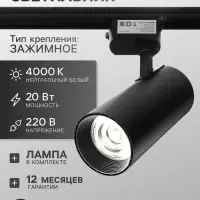 Трековый светильник Luazon lighting, LTL-008, 20 Вт, 1400 Лм, 4000 K, чёрный, свечение нейтральное белое