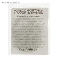 Брелок "Богатым будешь", мед. сталь