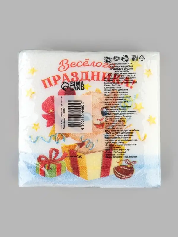 Салфетки бумажные однослойные &laquo;Весёлого праздника. Барашек&raquo;, 24&times;24 см, 20 шт.