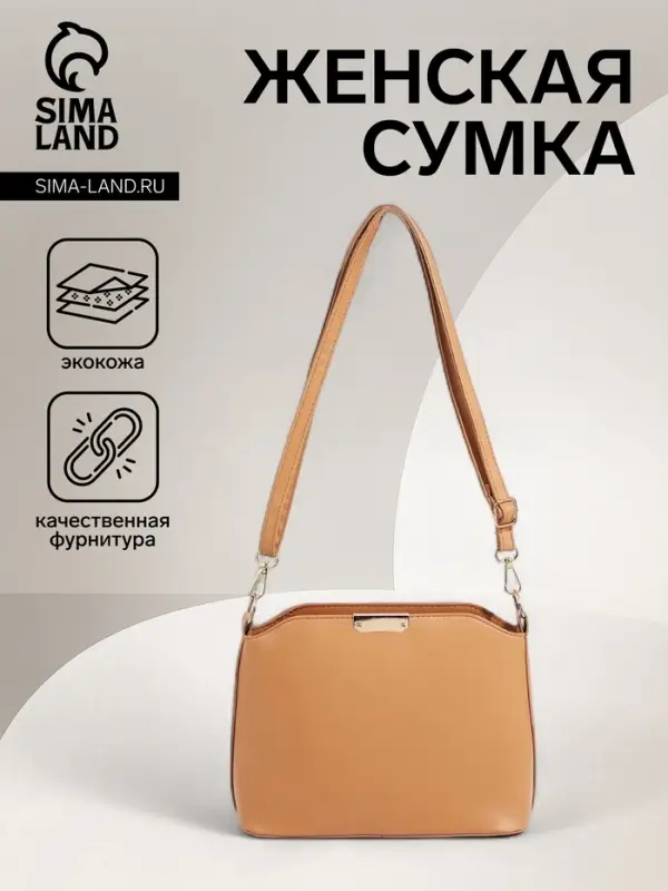Сумка женская кросс-боди на молнии, 25&times;9.5&times;18.5 см, бежевая