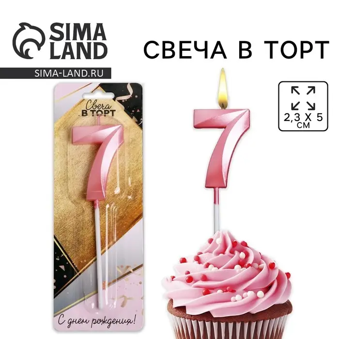 Свеча для торта, цифра «7», 11,5 х 2,3 см Свеча для торта, цифра «7», 11,5 х 2,3 см