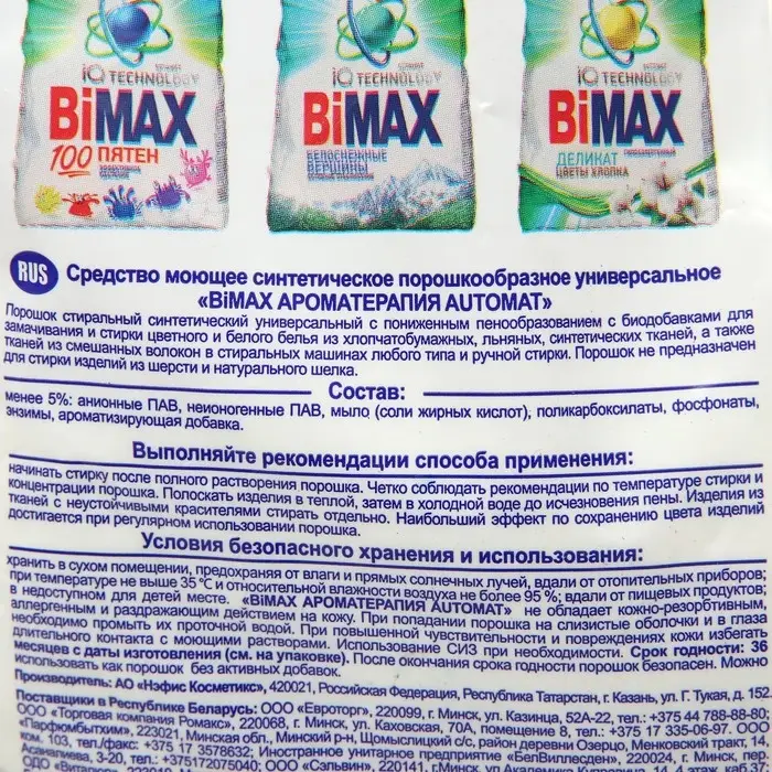 Стиральный порошок BiMax Ароматерапия Automat, 3 кг