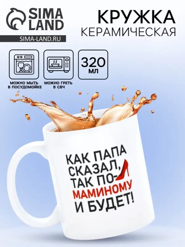 Кружка керамическая «Будет по-маминому», 320 мл Кружка керамическая «Будет по-маминому», 320 мл