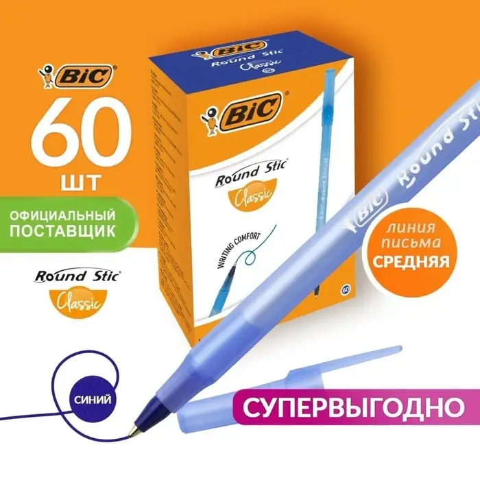 Ручка шариковая BIC Round Stic Classic, узел 1.0 мм, среднее письмо, чернила синие, одноразовая, тонированный голубой корпус Ручка шариковая BIC Round Stic Classic, узел 1.0 мм, среднее письмо, чернила синие, одноразовая, тонированный голубой корпус