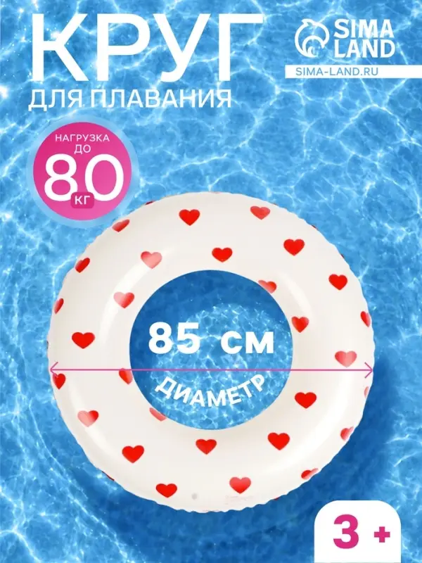 Круг для плавания &laquo;Сердечки&raquo;, надувной, d=85 см, от 3 лет, бежевый