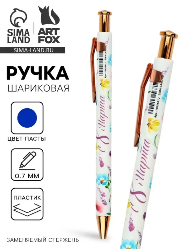 Ручка шариковая, синяя паста, пластиковый корпус &laquo;С 8 марта сирень&raquo;