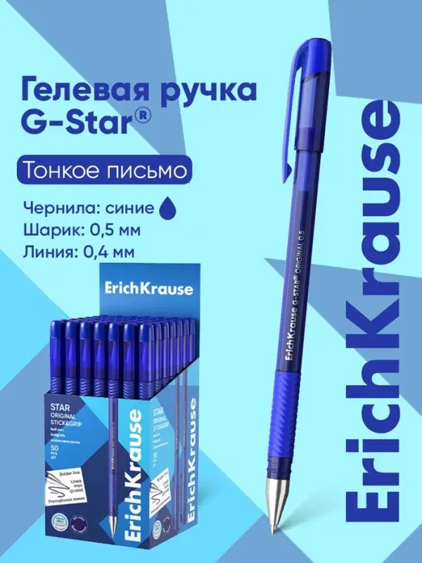 Ручка шариковая ErichKrause Star Stick Grip, узел 1.2 мм, синяя