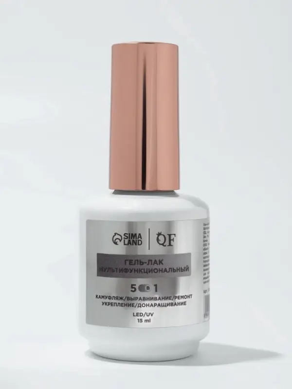 Гель для ногтей, мультифункциональный 5 в 1, камуфлирующий, LED/UV, 15 мл, розовый 15