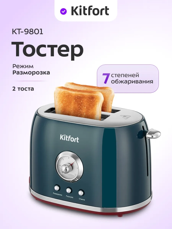 Тостер с поддоном для крошек КТ-9801 - 800 Вт Тостер с поддоном для крошек КТ-9801 - 800 Вт