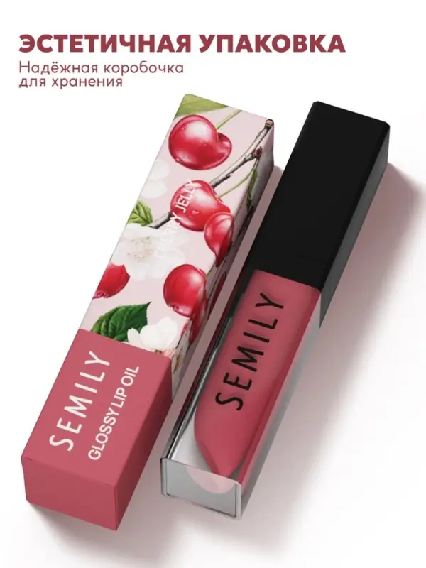 Масло-блеск для губ SEMILY CHERRY JELLY, 5 мл Масло-блеск для губ SEMILY CHERRY JELLY, 5 мл