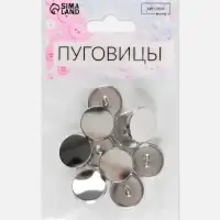 Пуговицы на ножке, металлические, d=18 мм, набор 10 шт., глянцевые, цвет серебряный