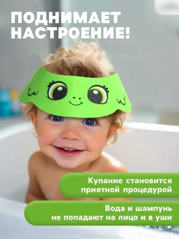 Козырёк защитный для купания &laquo;Лягушонок&raquo;, цвет зелёный