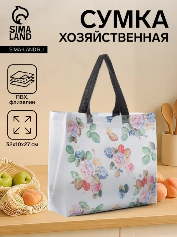 Сумка хозяйственная без застёжки, 32&times;10&times;27 см, белая