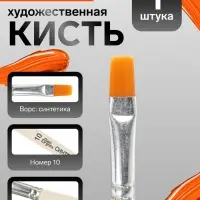 Кисть для рисования, синтетика, № 10, Calligrata, плоская, деревянная ручка