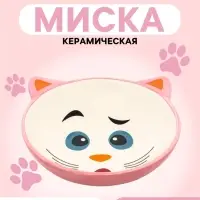 Миска &laquo;Кошачья мордочка&raquo;, 200 мл, 14&times;14&times;6.5 см, керамика, розовая, белая
