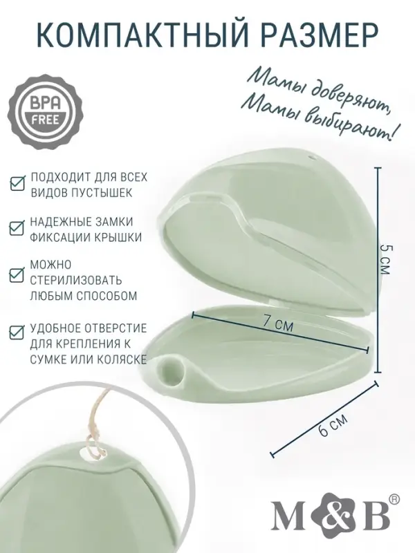 Контейнер для пустышки M&B, серо-зеленый, 1 шт.