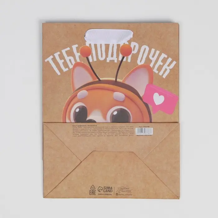 Пакет подарочный крафтовый, упаковка, «Тебе подарочек», MS 18 х 23 х 8 см Пакет подарочный крафтовый, упаковка, «Тебе подарочек», MS 18 х 23 х 8 см