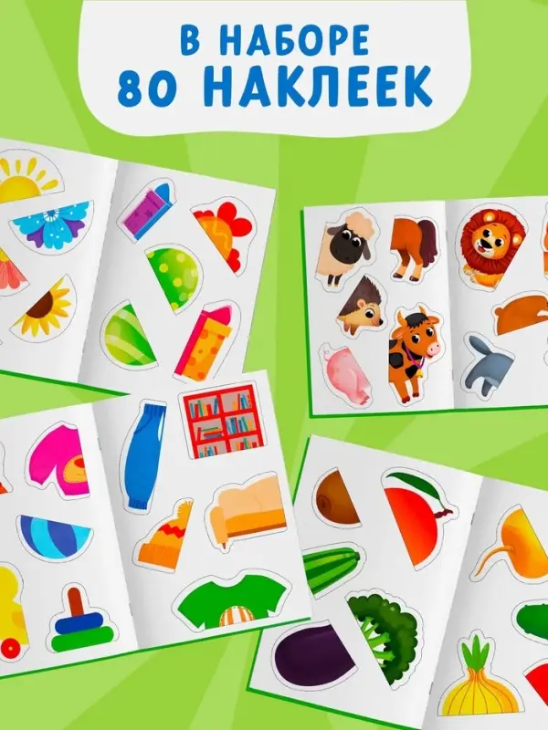 Набор книг с наклейками - половинками, 4 шт., по 20 наклеек