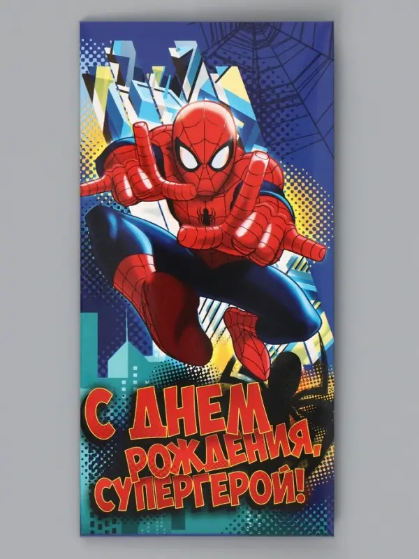 Конверт для денег &laquo;С днём рождения, супергерой!&raquo;, 17&times;8.5 см
