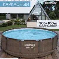 Бассейн каркасный Steel Pro, 305&times;100 см, круглый, цвет ротанг, 5617P Bestway