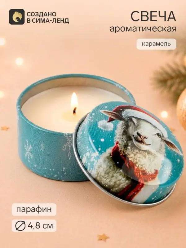 Свеча ароматическая, в железной банке &laquo;С Новым годом&raquo;, карамель, d=4.8 см