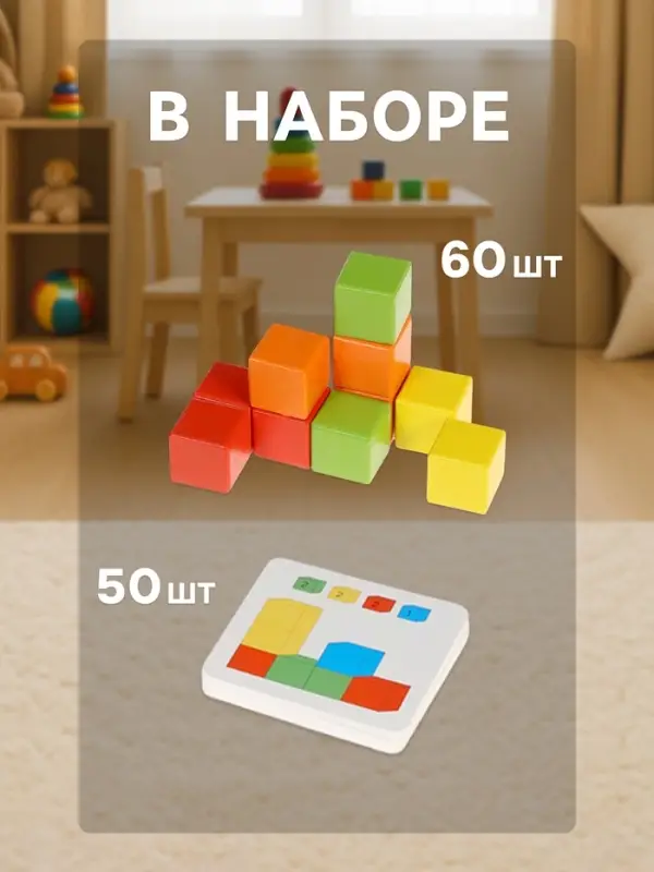 Детский набор деревянные кубики, цветные, 60 штук