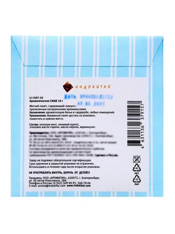 Аромасаше &laquo;Дольче вита&raquo; малина, 10 г