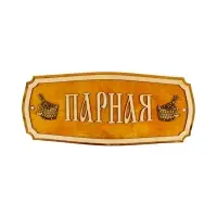 Табличка для бани и сауны &laquo;Парная&raquo;, 35&times;15 см, &laquo;Добропаровъ&raquo;