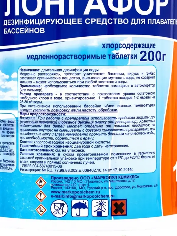 Дезинфицирующее средство &laquo;Лонгафор&raquo;, таблетки 200 г, для воды в бассейне, 1 кг