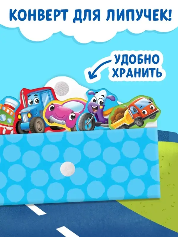 Книжка с липучками &laquo;Ехали машины&raquo; 12 стр.