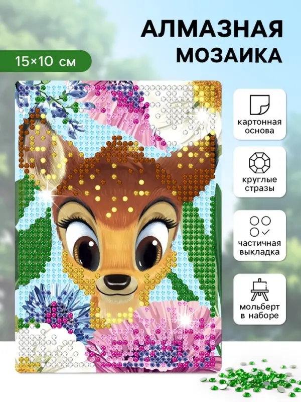 Алмазная мозаика с частичным заполнением для детей &laquo;Бэмби&raquo;, 15&times;10 см