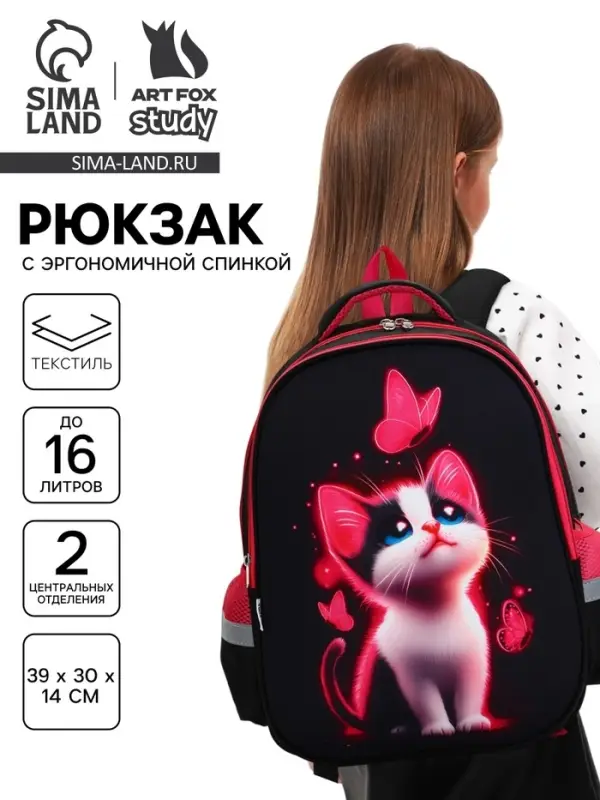 Рюкзак школьный, каркасный, 39&times;30&times;14 см &laquo;Котик&raquo;